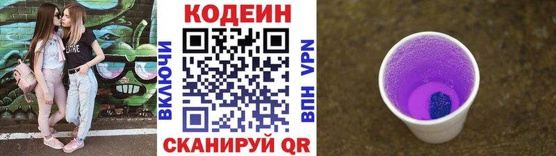 Кодеин Purple Drank  Мегион 